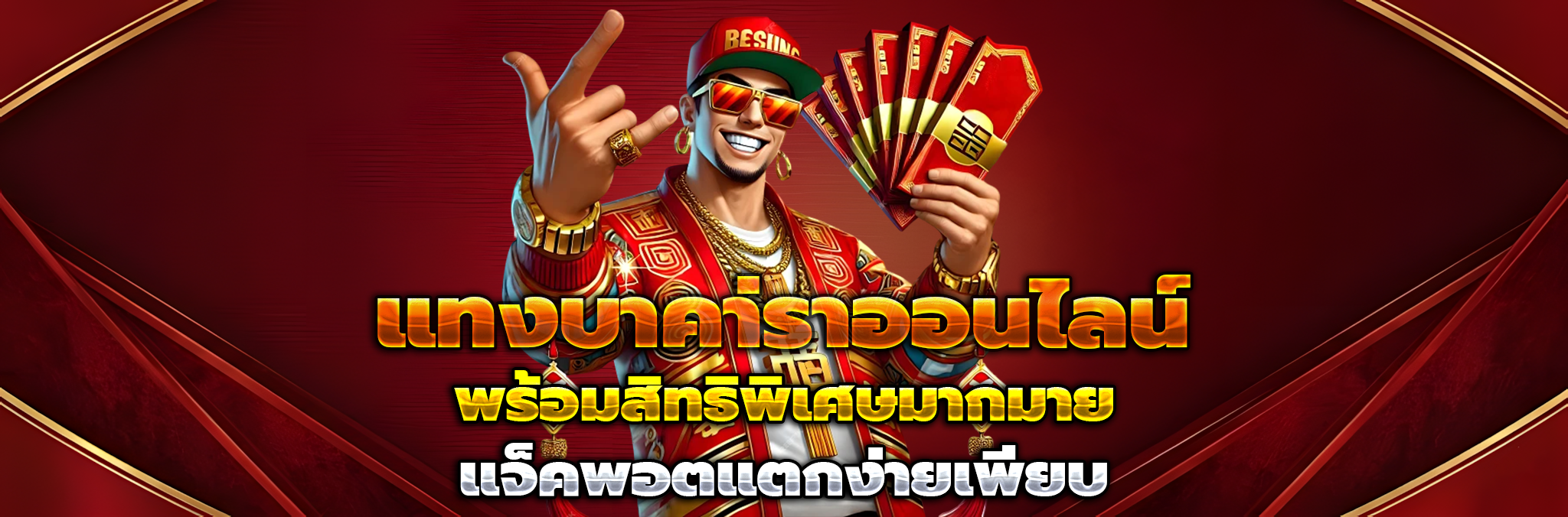 THAISIAMBET